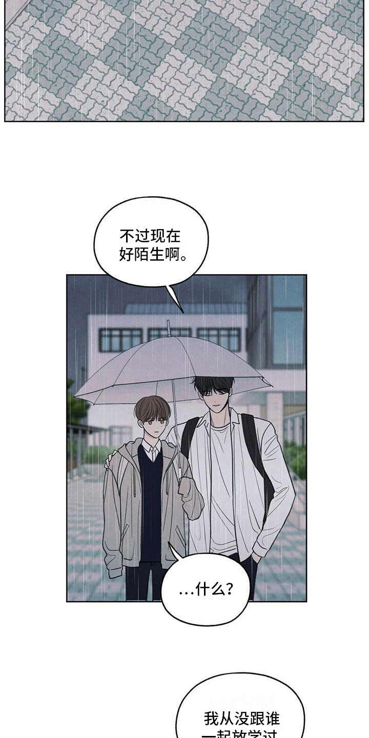 模糊的边缘漫画 图片漫画,第24章：一起走2图