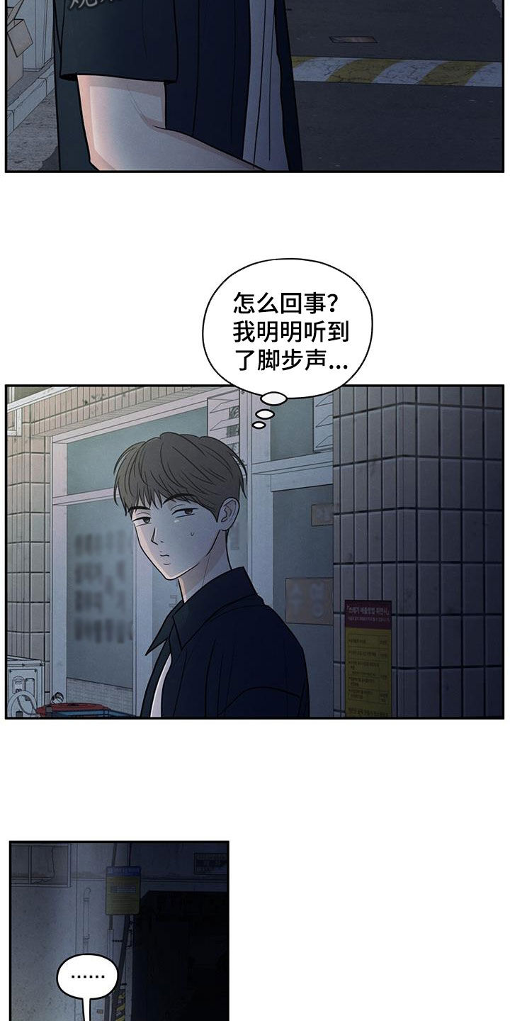 模糊的边缘漫画 图片漫画,第118章：【第二季】阴影中的身影1图