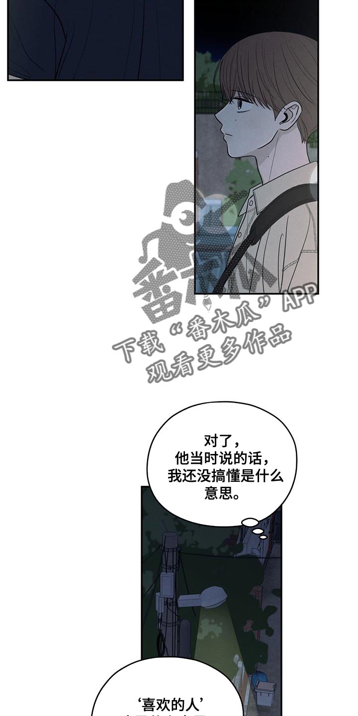 模糊的边缘漫画,第94章：【第二季】适合现在去3图