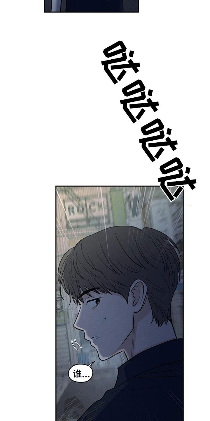 模糊的边缘漫画 图片漫画,第118章：【第二季】阴影中的身影5图