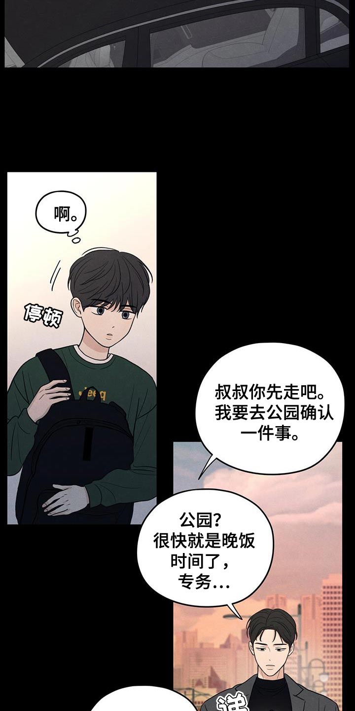 模糊的边缘漫画 图片漫画,第88章：【第二季】奄奄一息的鲜花4图