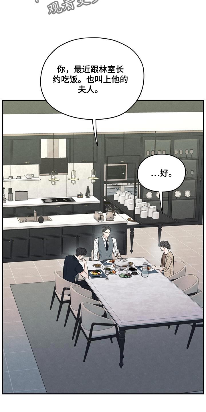 模糊的边缘漫画,第84章：【第二季】不能忘记长相4图