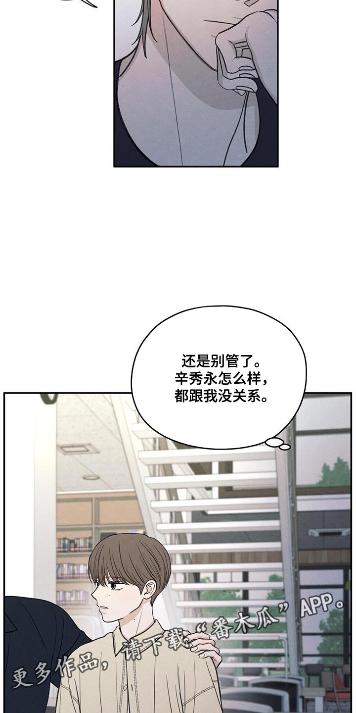 模糊的边缘漫画,第87章：【第二季】还是别管了2图