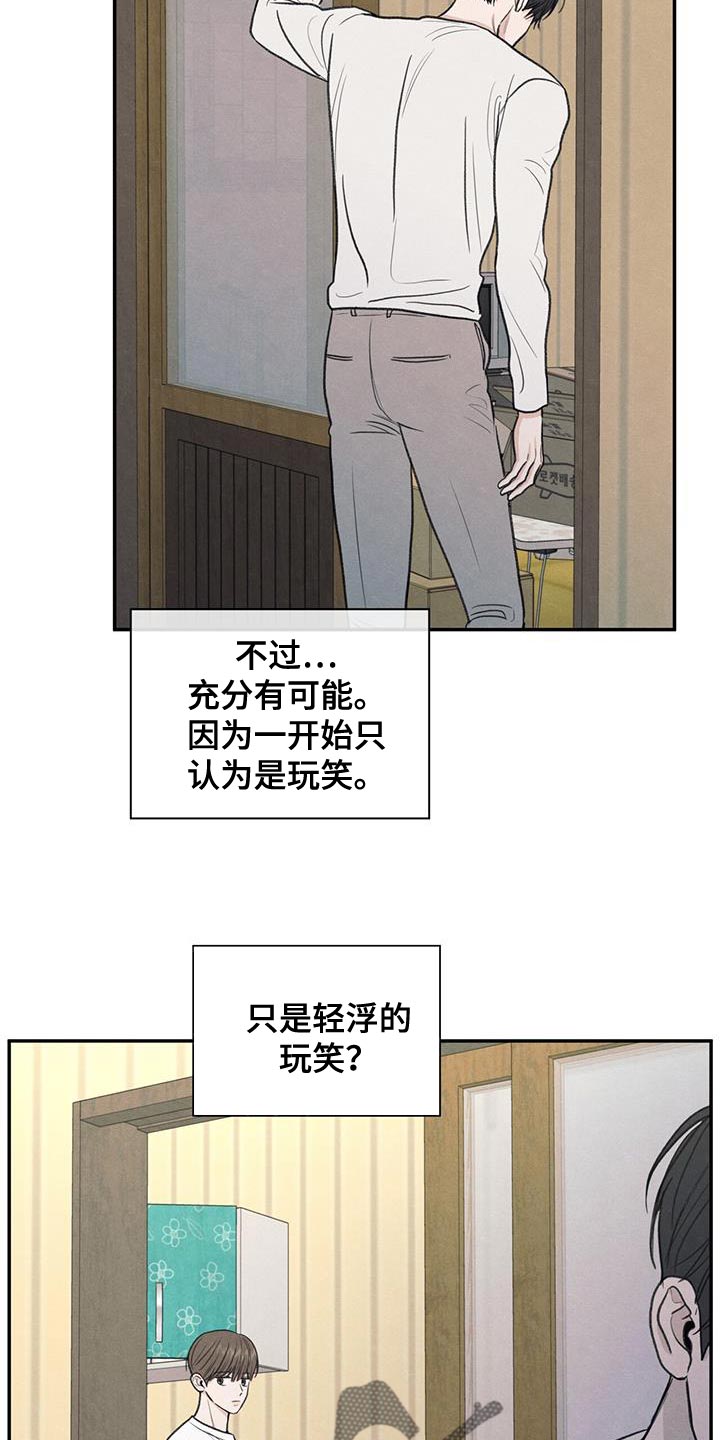 模糊的边缘漫画 图片漫画,第63章：无所谓的事情4图