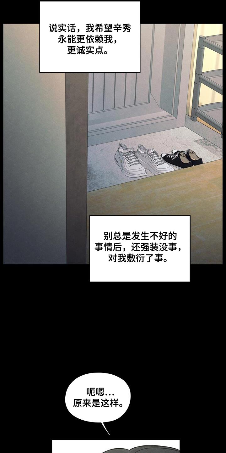 模糊的边缘漫画,第110章：【第二季】我会让你幸福的1图