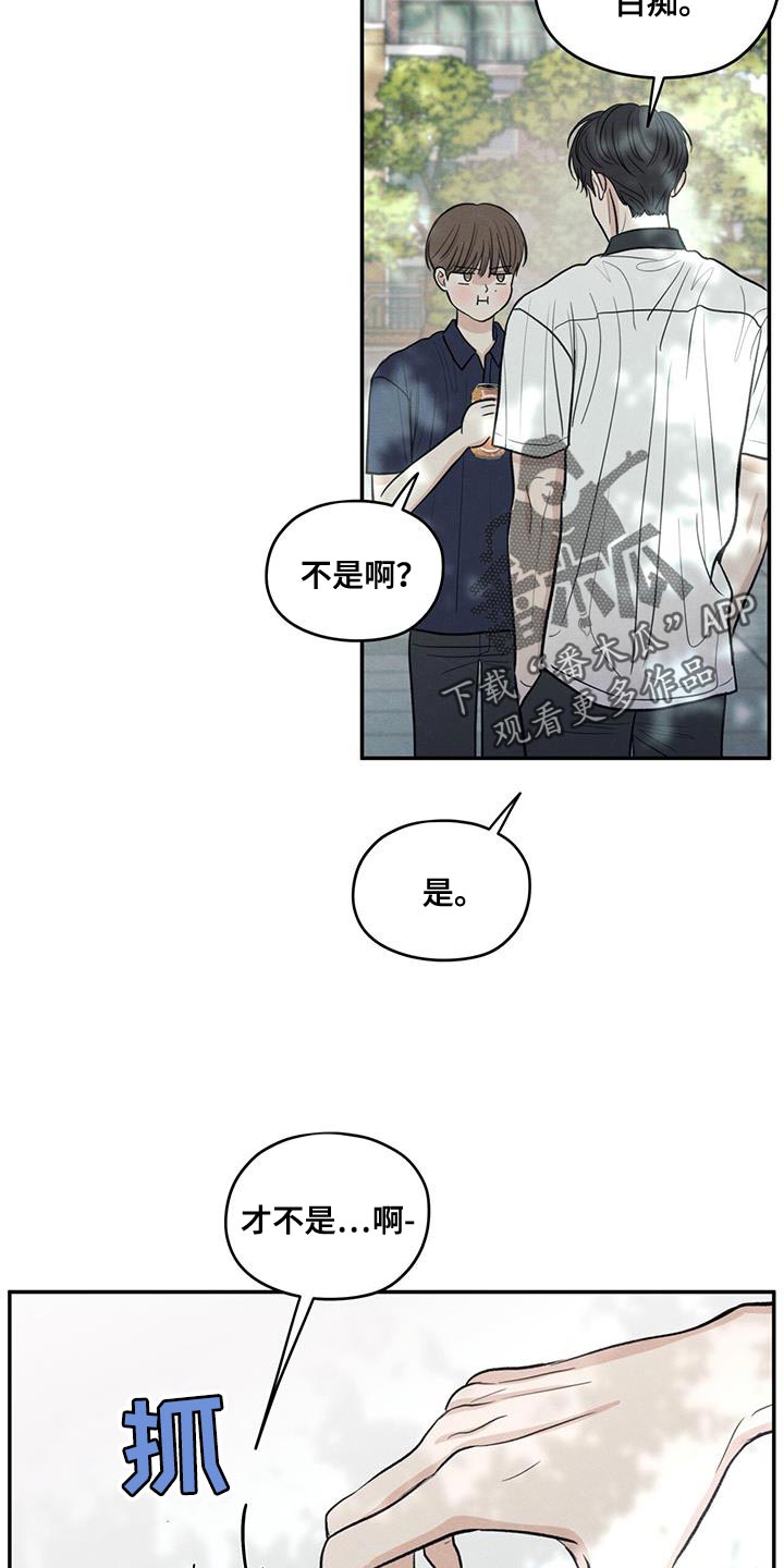 模糊的边缘漫画 图片漫画,第103章：【第二季】因为是你喝过的1图