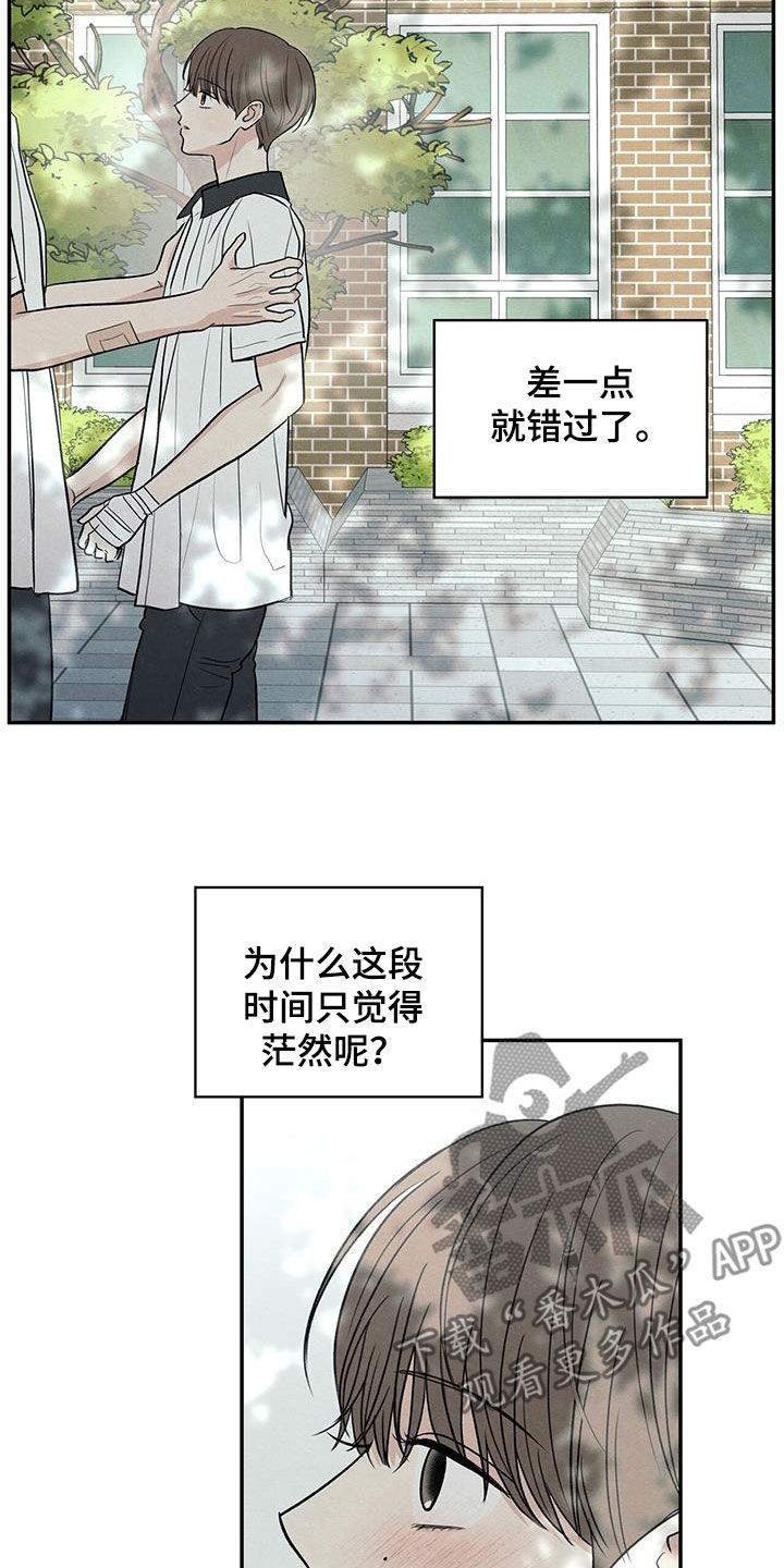 模糊边界建筑漫画,第120章：【第二季】我好像喜欢你5图