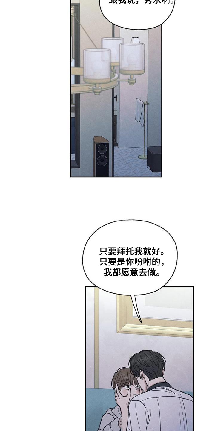 模糊的视频怎么修复高清漫画,第72章：你能依靠的人只有我1图