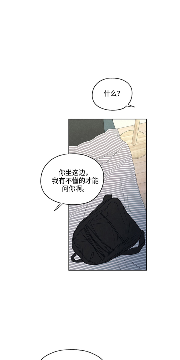 模糊的边缘漫画 图片漫画,第27章：有点挤1图