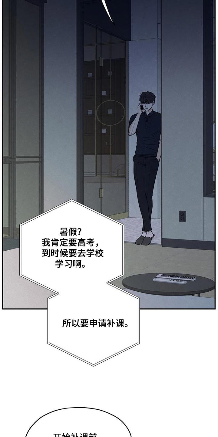 模糊边界什么意思漫画,第96章：【第二季】打电话5图