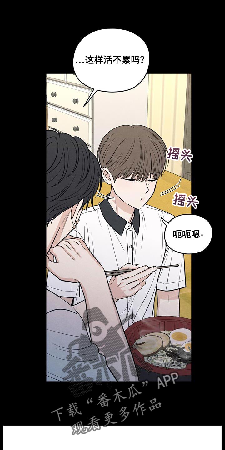 模糊的边缘漫画,第110章：【第二季】我会让你幸福的4图