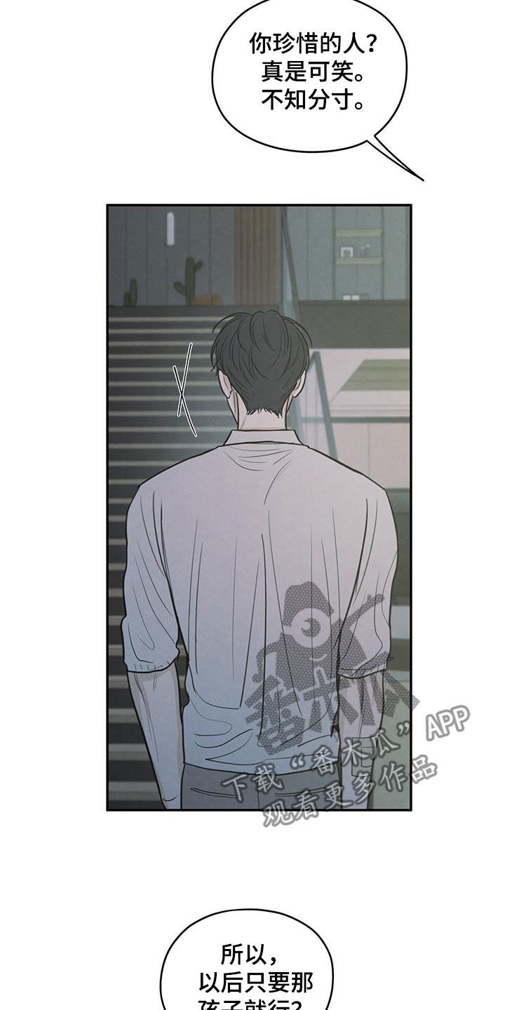 模糊的边缘漫画 图片漫画,第124章：【第二季】珍惜的人4图