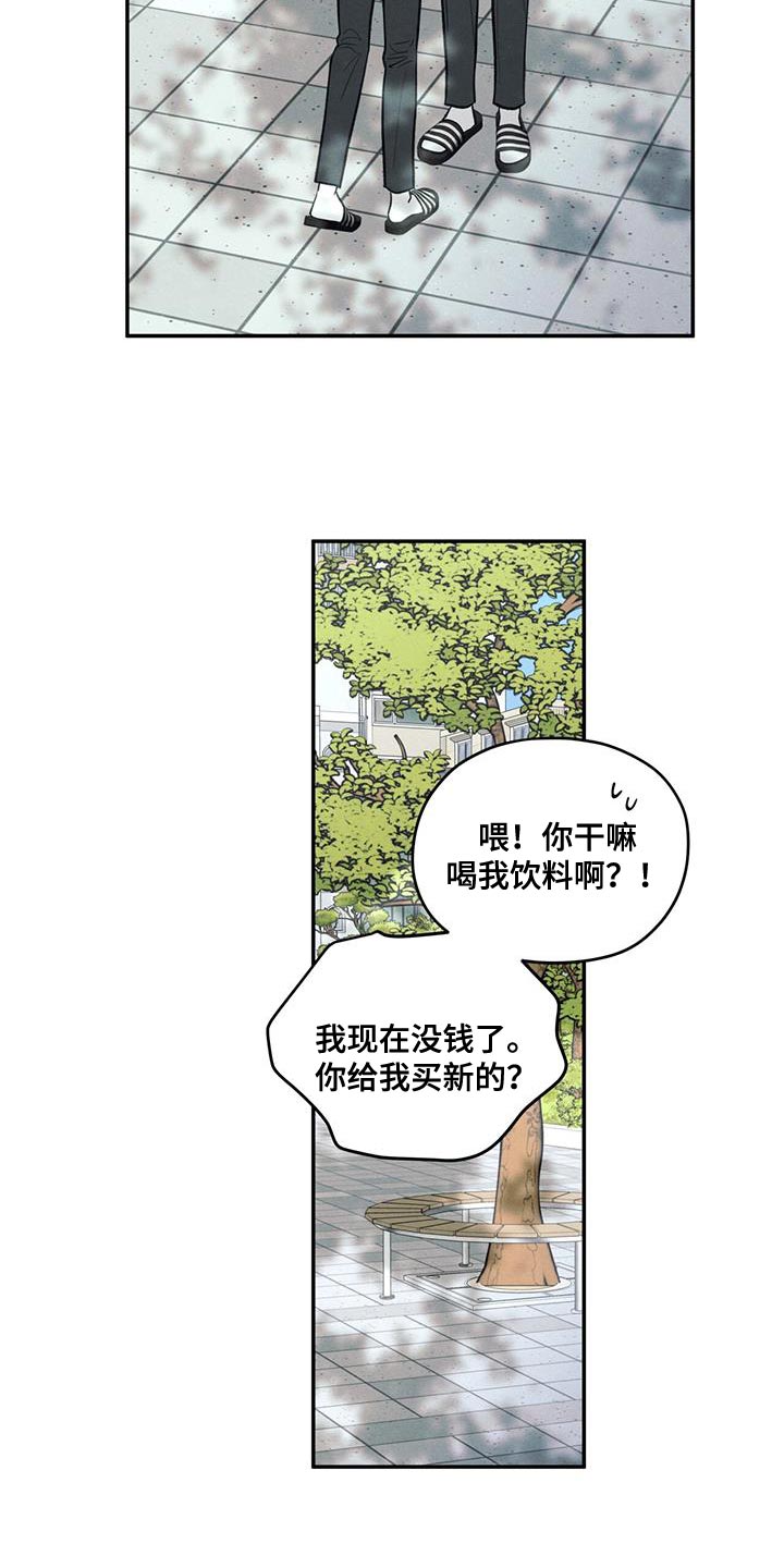 模糊的边缘漫画 图片漫画,第103章：【第二季】因为是你喝过的3图
