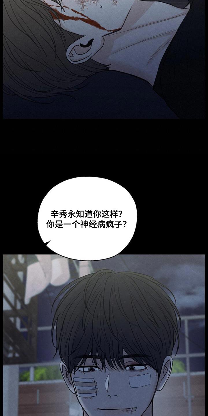 模糊的边缘漫画 图片漫画,第80章：【第二季】我有点事要办5图