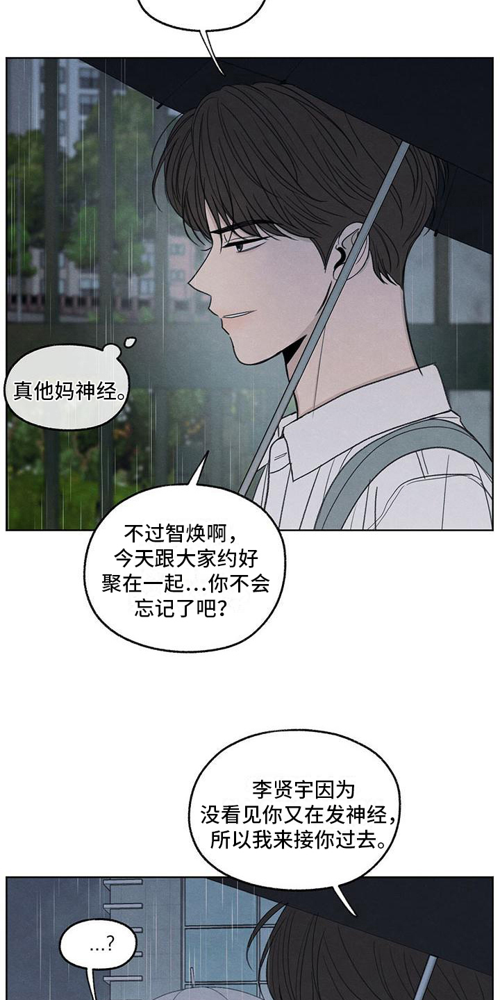 模糊的边缘漫画 图片漫画,第24章：一起走5图