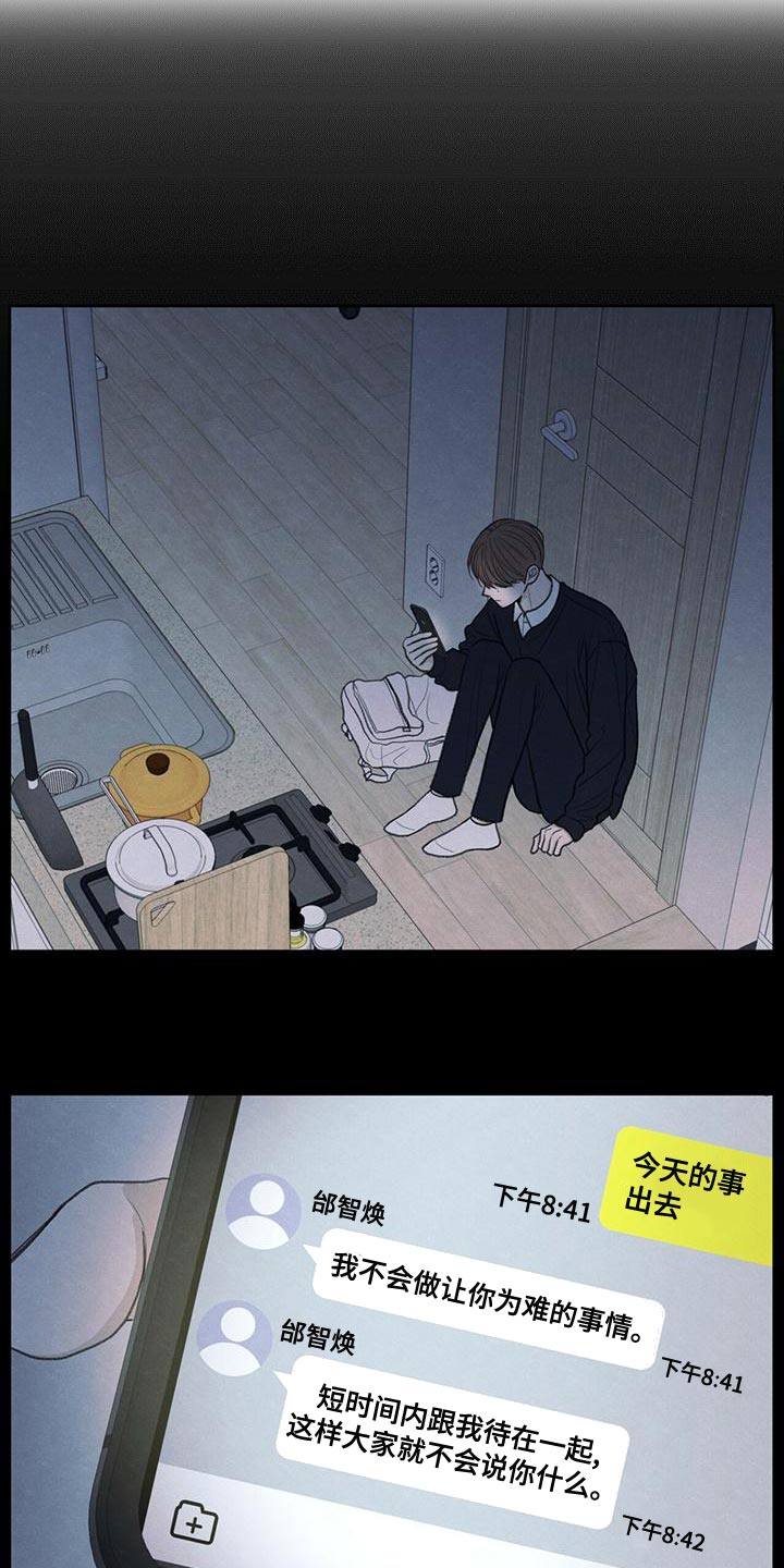 模糊的边缘漫画,第47章：受伤5图