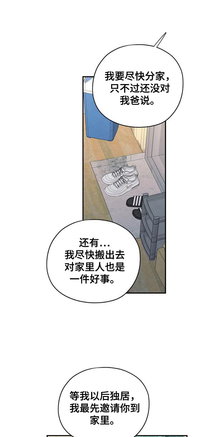 模糊的边缘漫画 图片漫画,第63章：无所谓的事情1图