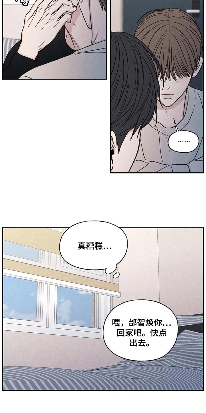 模糊的边缘图片漫画,第57章：只是玩笑啊2图