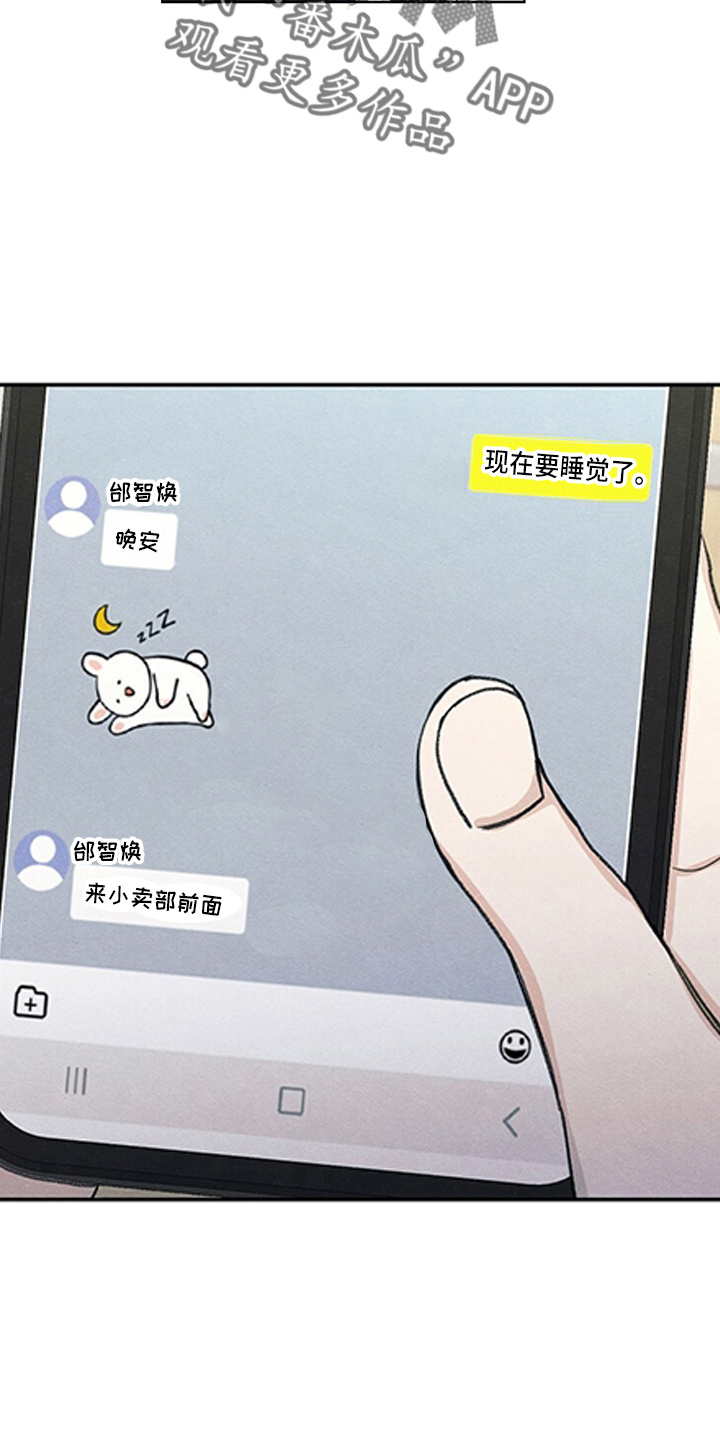 模糊的边缘漫画 图片漫画,第29章：信息4图