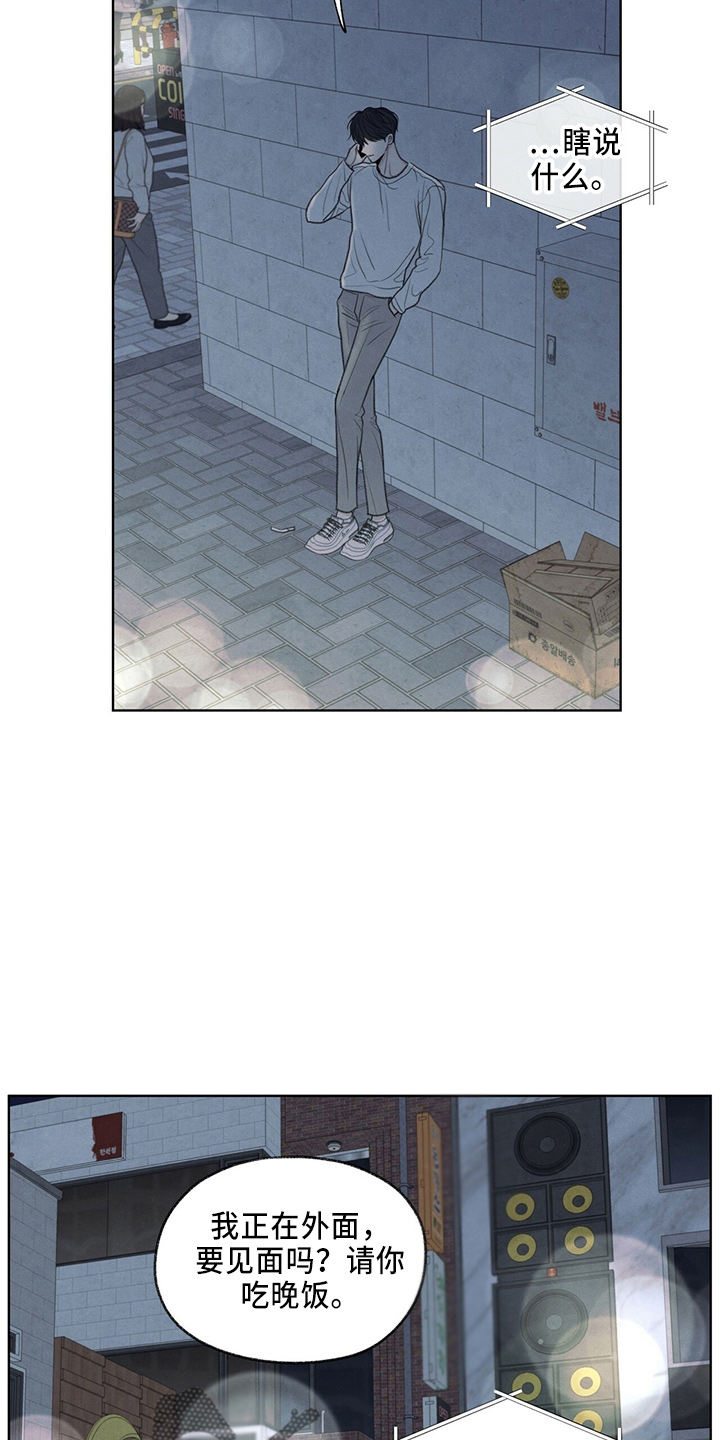 模糊的边缘漫画,第35章：约饭3图