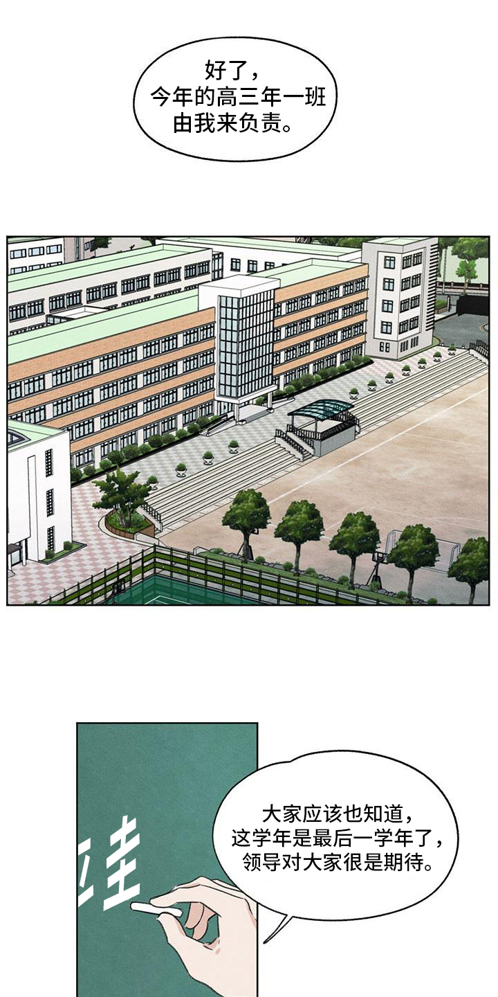 模糊的边缘漫画,第1章：特立独行1图