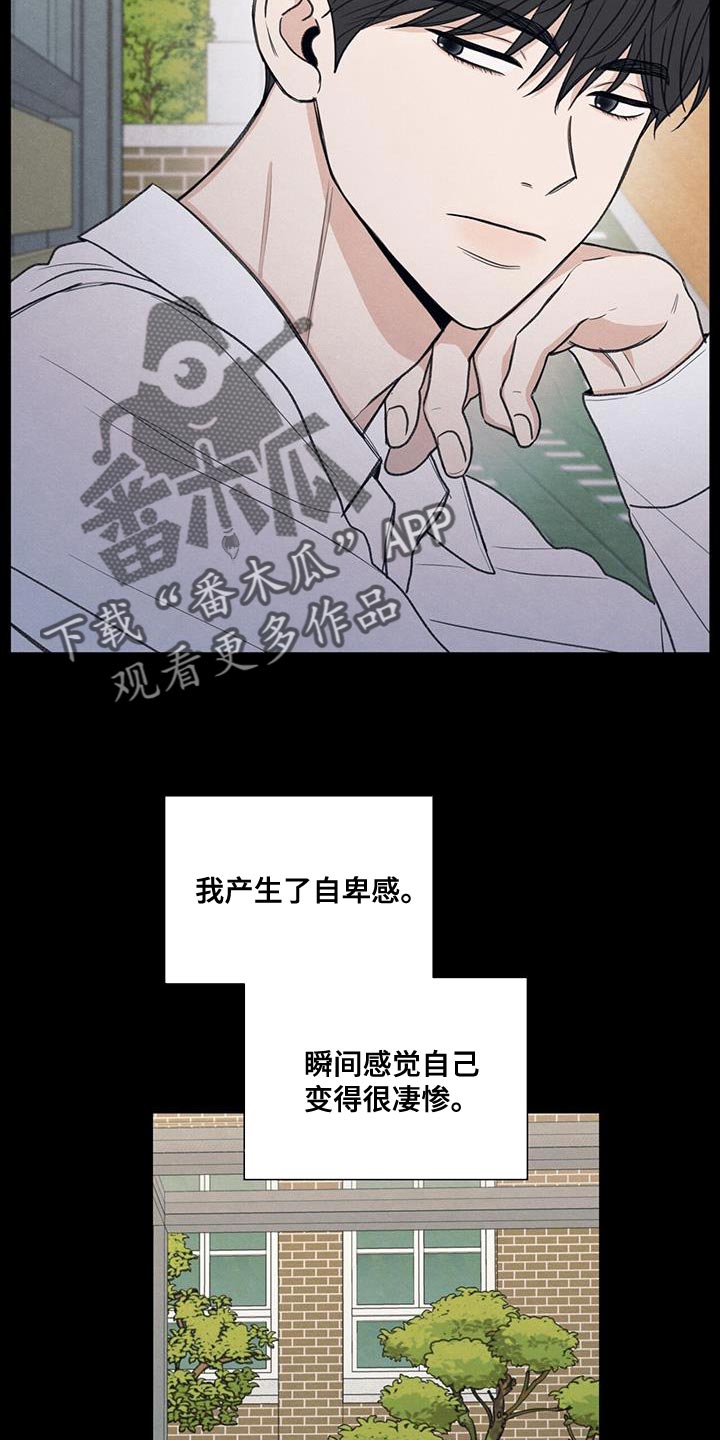 模糊的边缘漫画,第62章：自卑感4图