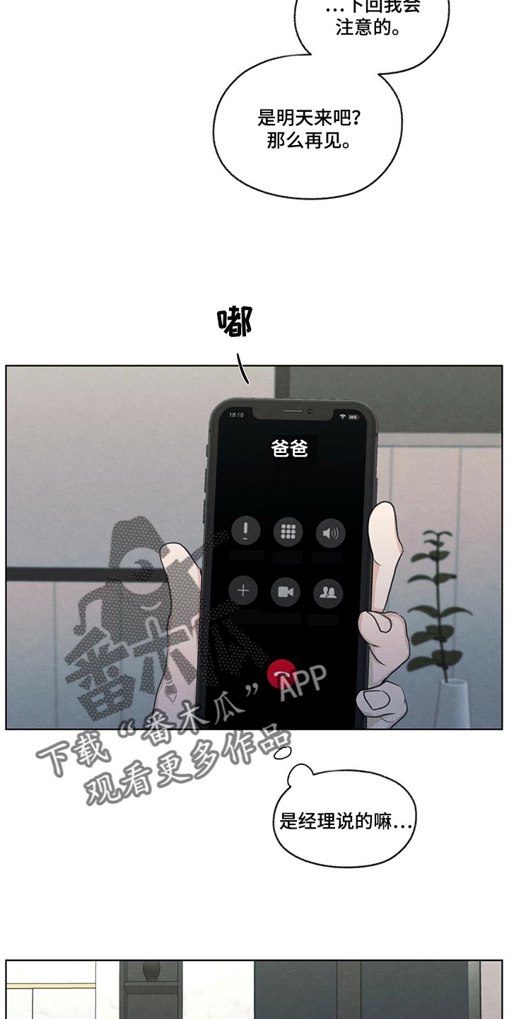 模糊的边缘漫画,第39章：我不会说谎2图