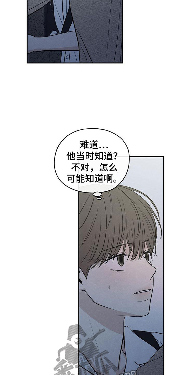 模糊的边缘漫画,第112章：【第二季】你撤回那句话2图
