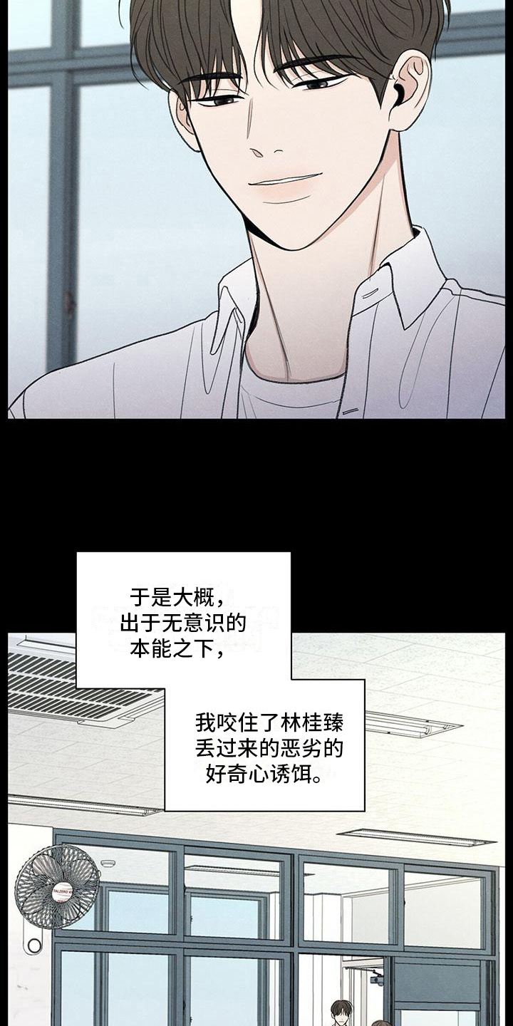 模糊的边缘漫画 图片漫画,第19章：好奇心3图