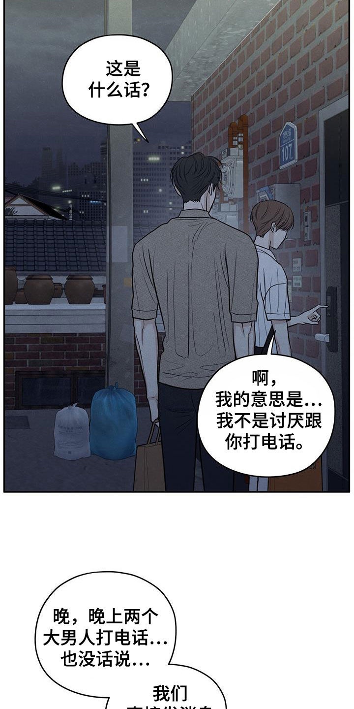 模糊的边缘漫画,第112章：【第二季】你撤回那句话1图
