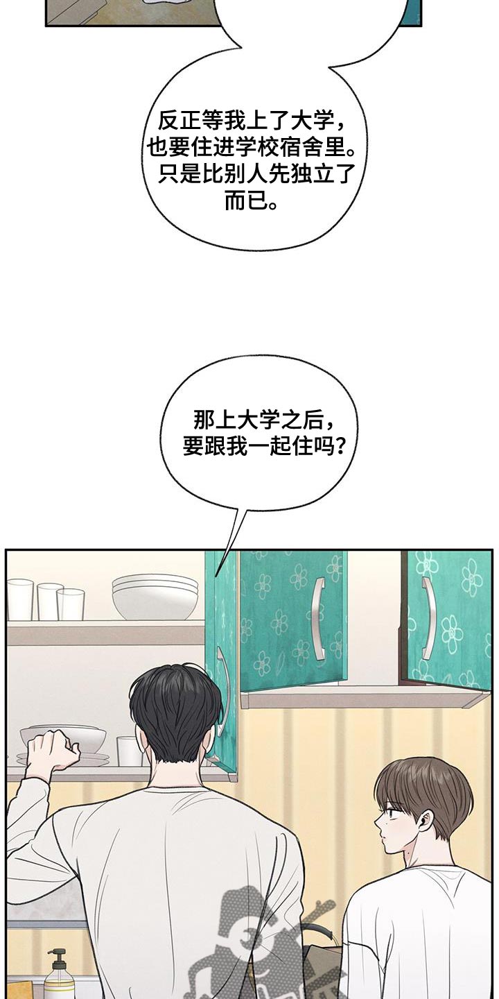 模糊的边缘漫画 图片漫画,第63章：无所谓的事情2图