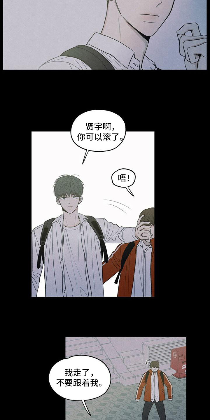 模糊的边缘漫画,第3章：讨厌5图