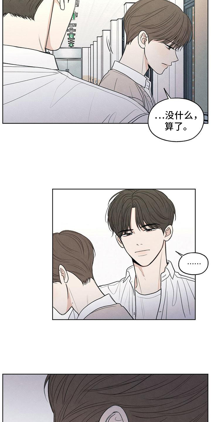 模糊的边缘漫画,第8章：对峙4图