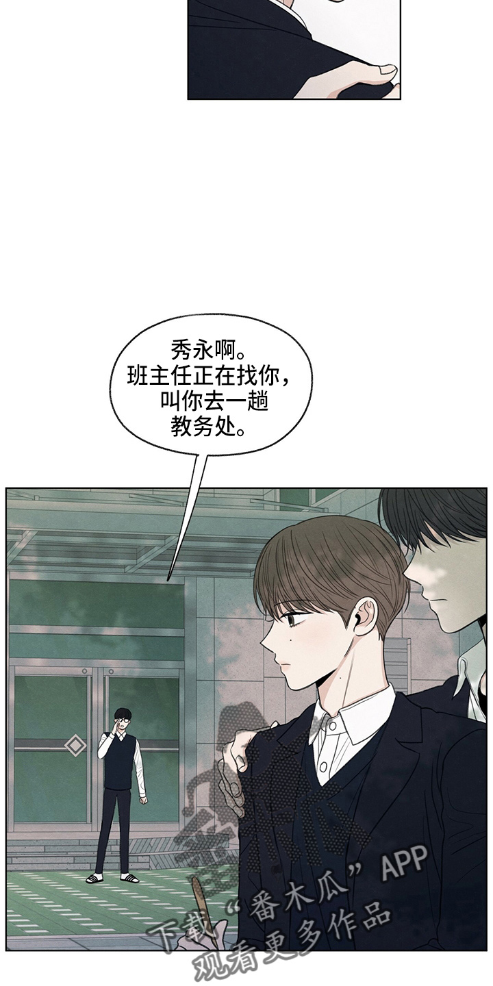模糊的边界高校研究生漫画,第31章：说谎1图