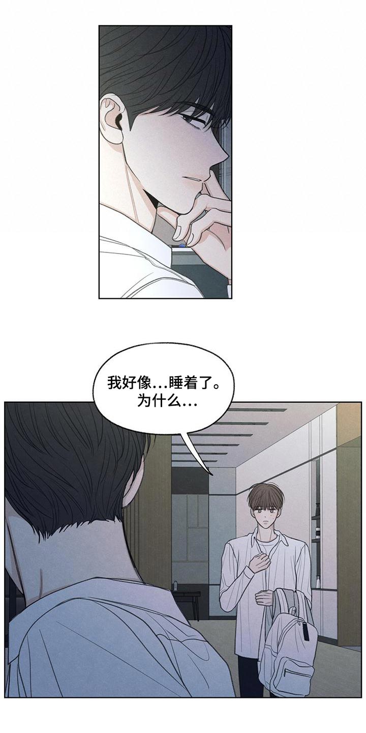 模糊的边缘漫画,第43章：该怎么整你呢2图
