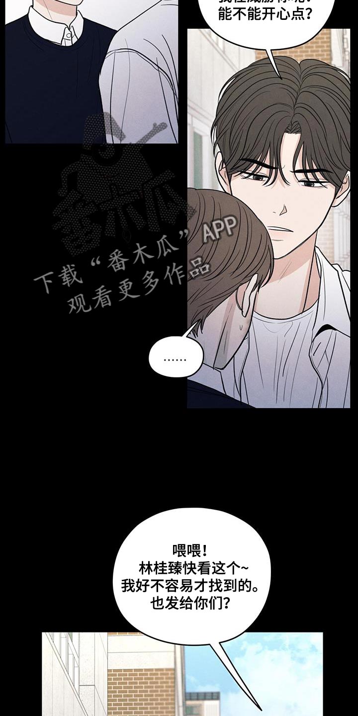 模糊的边缘漫画,第108章：【第二季】幸福是什么2图