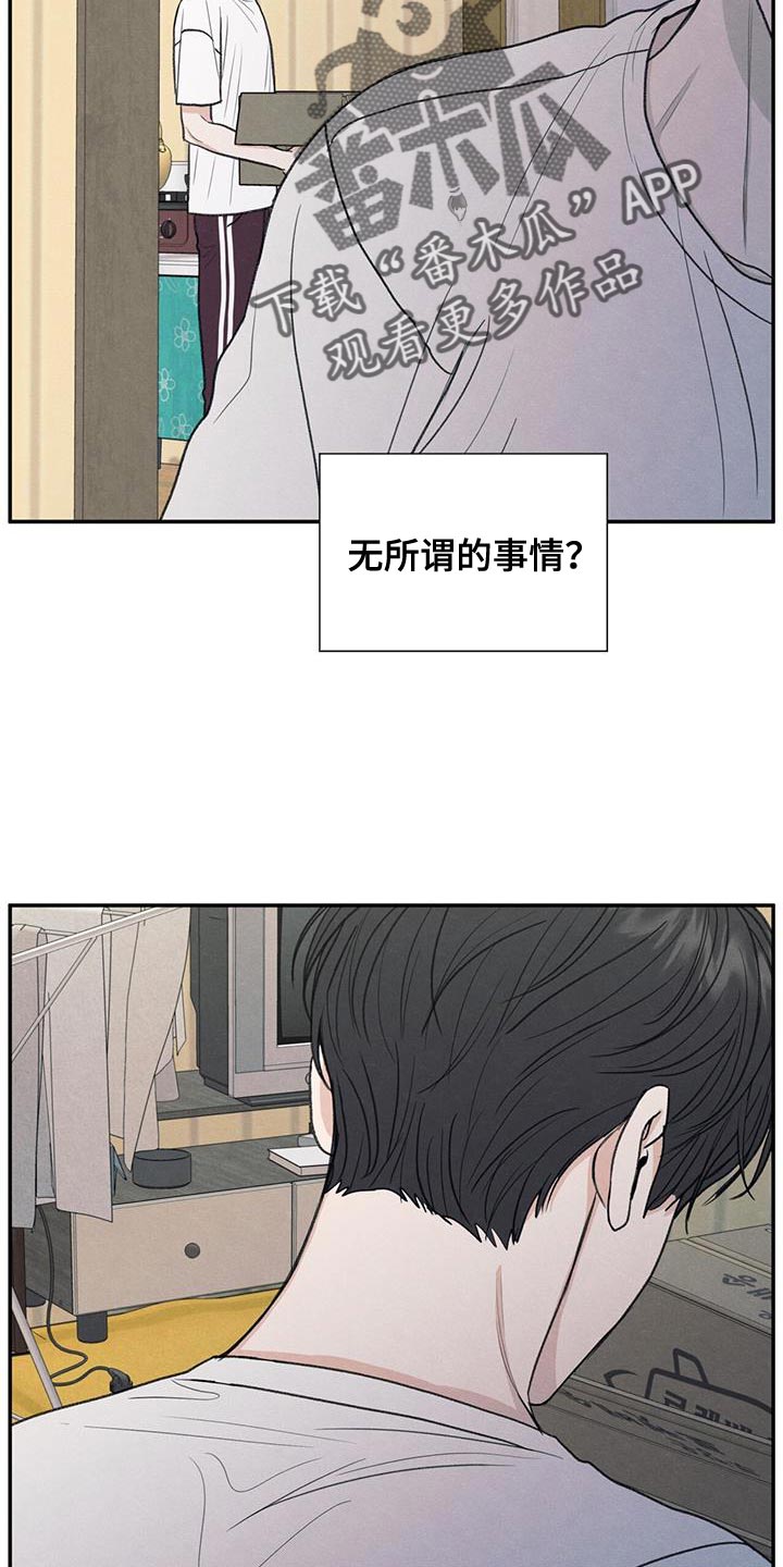 模糊的边缘漫画 图片漫画,第63章：无所谓的事情5图