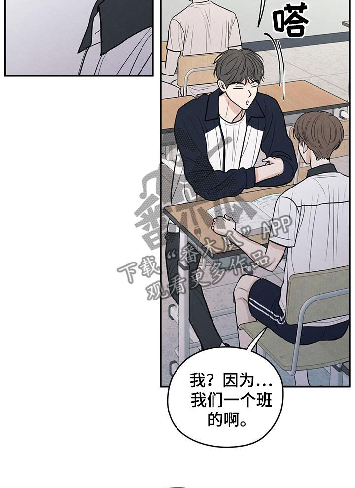 模糊的边缘漫画 图片漫画,第113章：【第二季】到处乱说5图