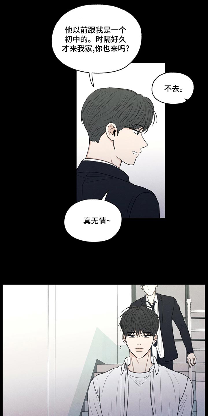 模糊的边缘漫画,第42章：好好相处吧2图