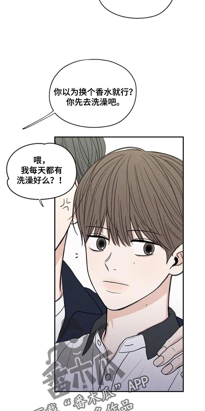 模糊的边缘漫画,第59章：不自在5图
