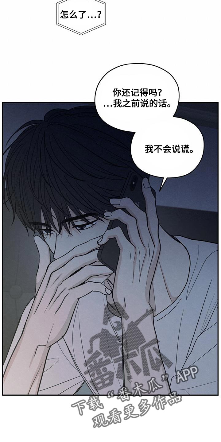 模糊的边缘漫画,第106章：【第二季】一整天都在想你4图