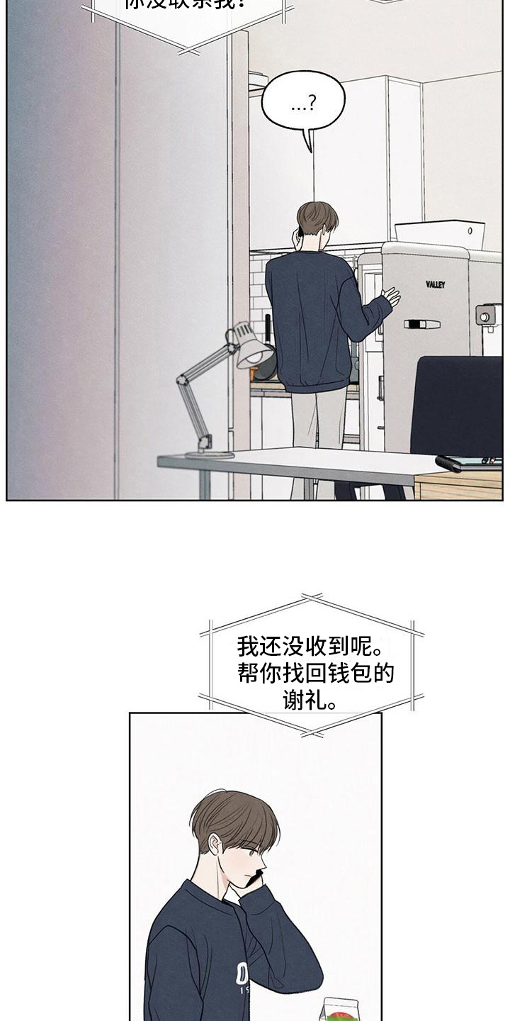 模糊的边缘完结没漫画,第15章：通话4图