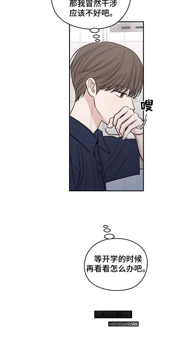 模糊的边缘漫画 图片漫画,第122章：【第二季】邀请5图