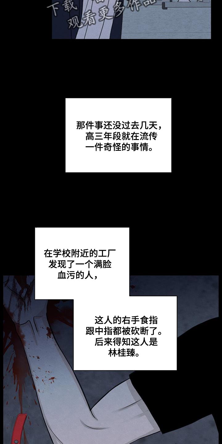 模糊的边界高校研究生何以既无研究也无生活漫画,第76章：传言1图