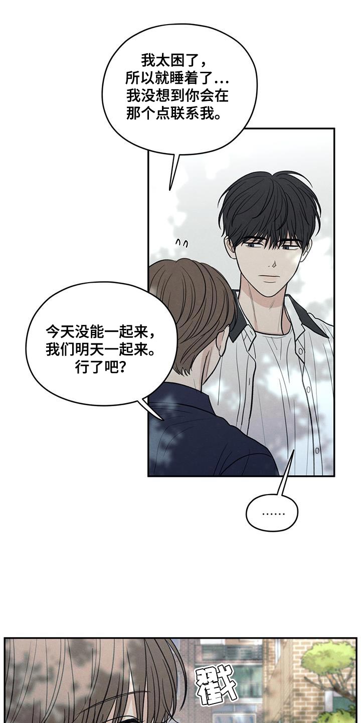 模糊的边缘漫画,第103章：【第二季】因为是你喝过的4图