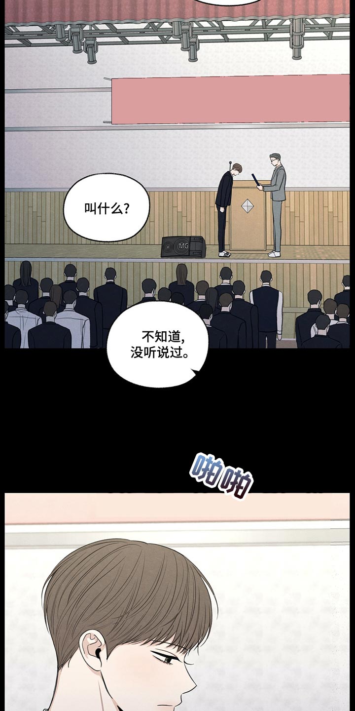 模糊的边缘漫画,第41章：在意的人4图