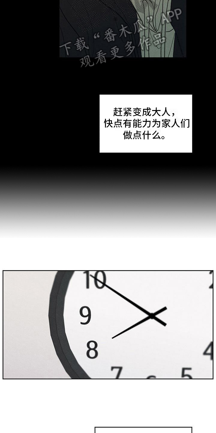 模糊的边缘壁纸漫画,第6章：家庭1图