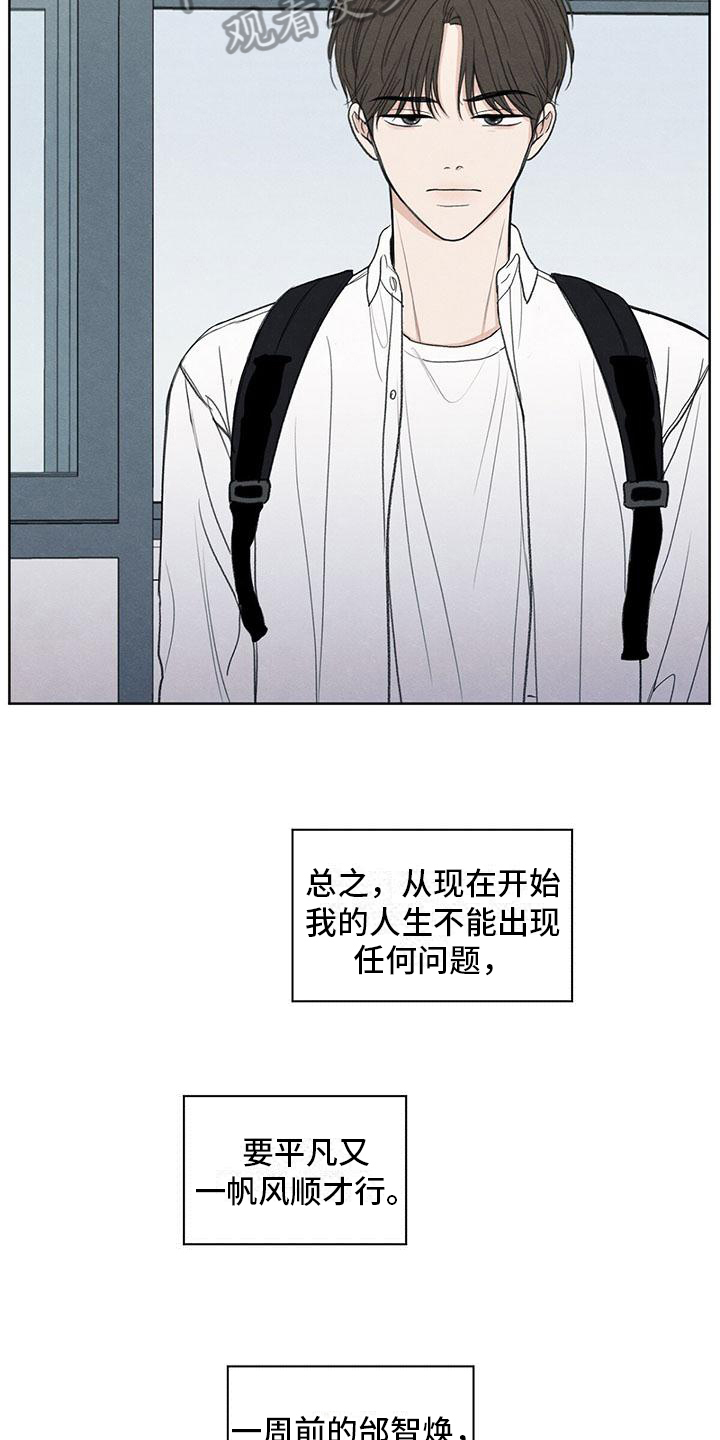模糊的边缘漫画,第7章：抗拒3图