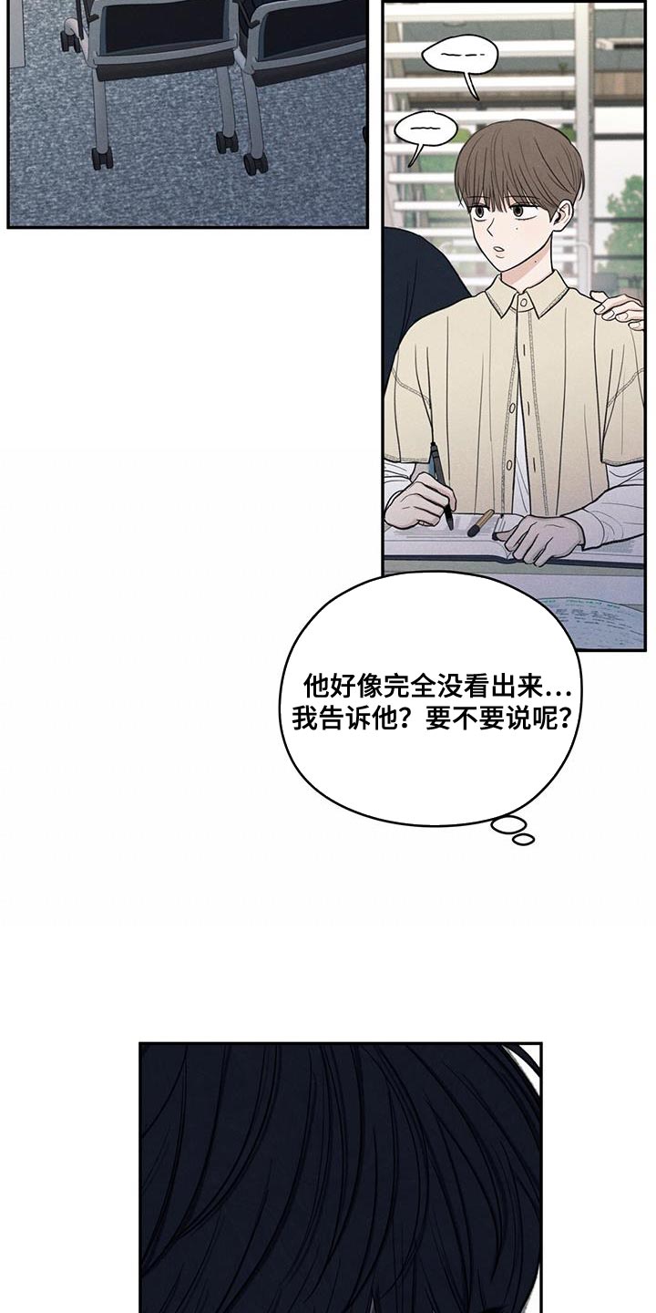 模糊的边缘漫画,第87章：【第二季】还是别管了3图
