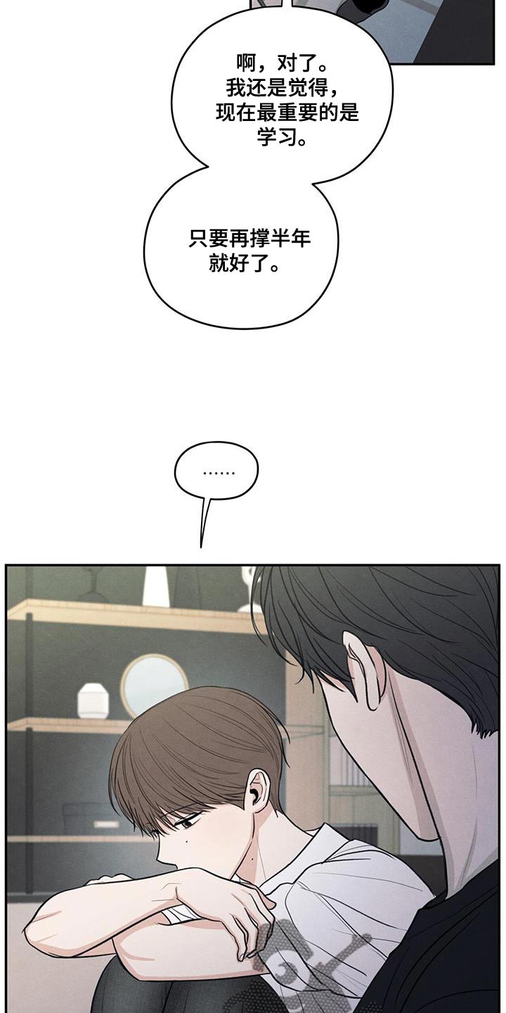 模糊边界建筑漫画,第99章：【第二季】已经很晚了2图